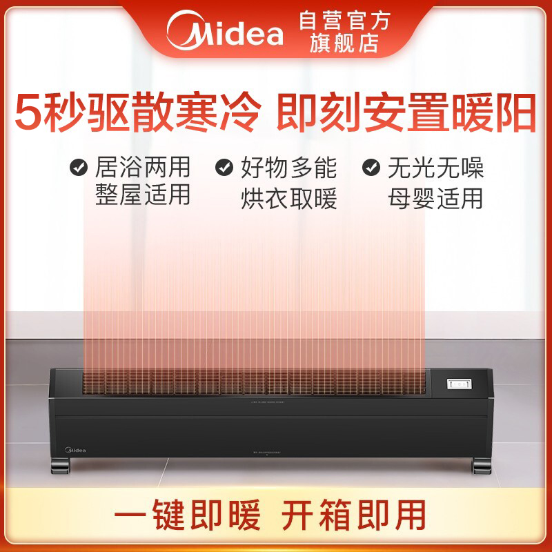 美的（Midea）“黑骑士”取暖器 电暖器 电暖气片家用 移动地暖 节能轻音 浴室取暖 电热踢脚线取暖器HDX22K(台)