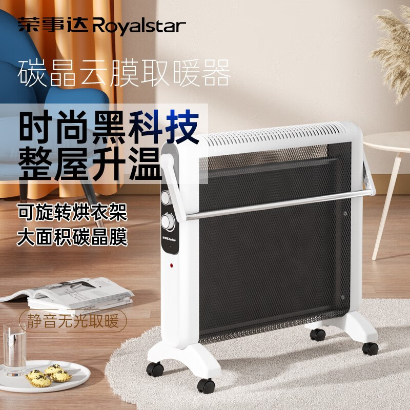 荣事达（Royalstar）碳晶取暖器NDM-2235（台）