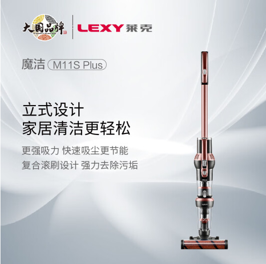 莱克（LEXY）莱克（LEXY）吸尘器魔洁M11SPlus(线下同款)吸尘器(单位：台)