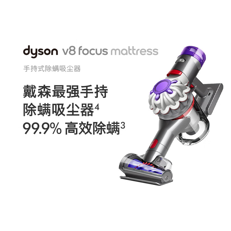 戴森（DYSON） V8 Focus Mattress 手持式除螨吸尘器（台）