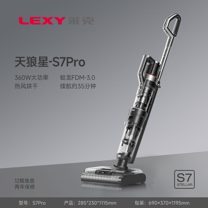 莱克（LEXY）S7Pro-天狼星扫拖洗一体机洗地吸尘器(单位：个)