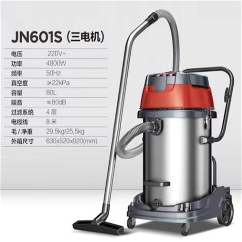 杰诺  JN601S-80L-3(加厚桶身)吸尘器（单位：台）
