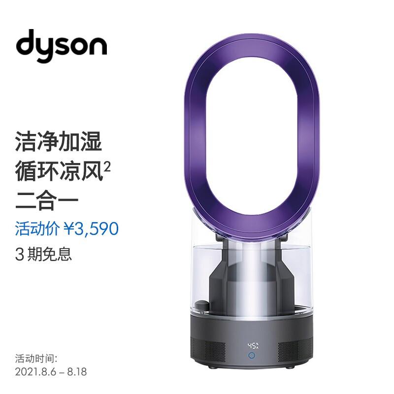 戴森AM10风尚紫 多功能紫外线杀菌加湿器