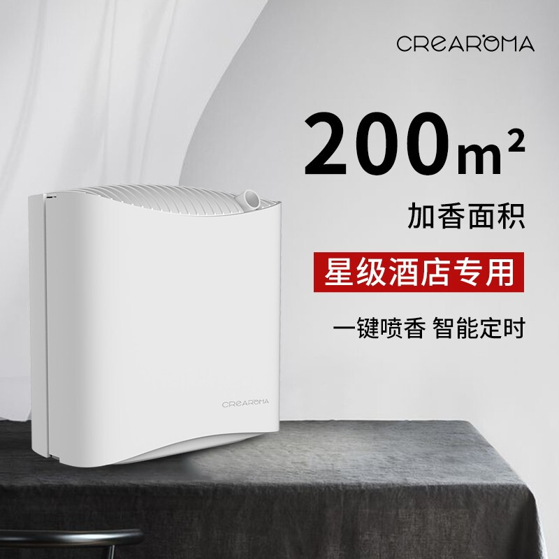 Crearoma NE-200 小型扩香机壁挂定时 插电款（台）