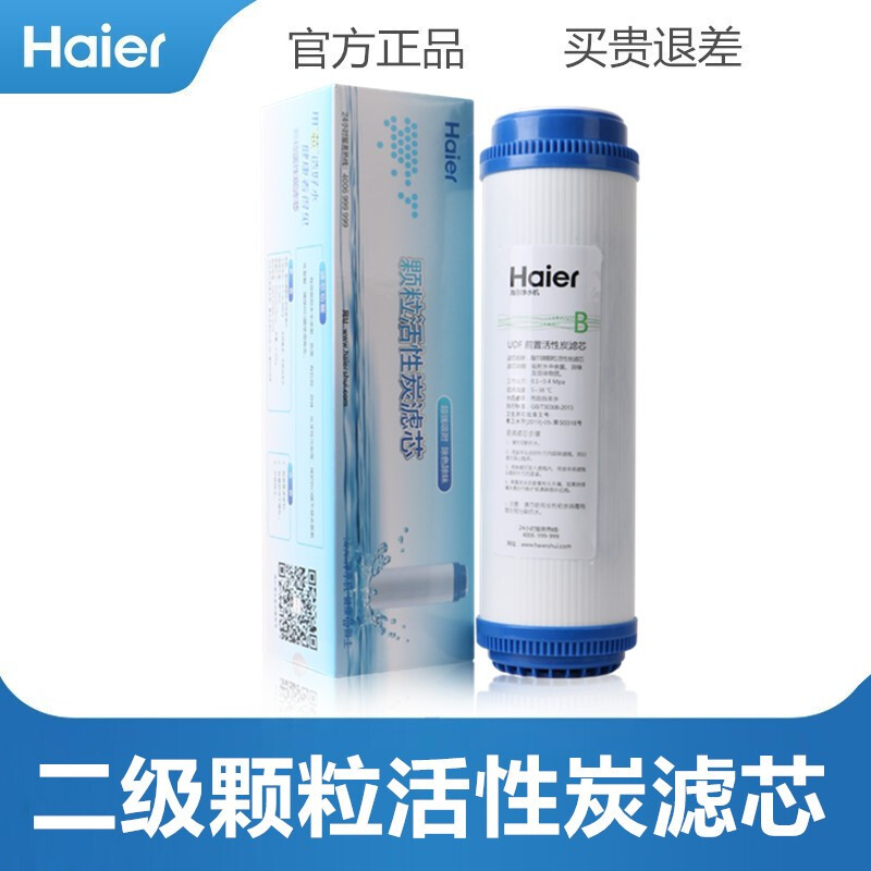 海尔（Haier）HZR400-3W二级前置活性炭滤芯（根）