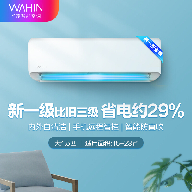 （新能效）华凌KFR-35GW/N8HA1变频冷暖 一级能效 壁挂式空调（套）