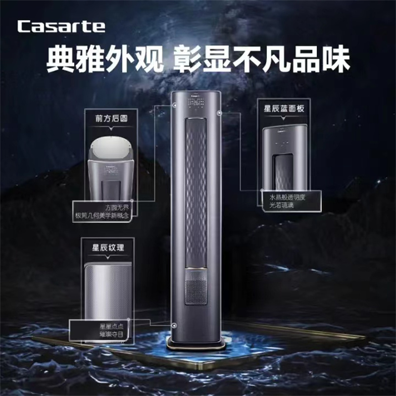 卡萨帝（Casarte）CAP728GAB(81)U1 银河 新一级能效 新风 变频空调3匹立式柜机 京东小家智能（单位：台）