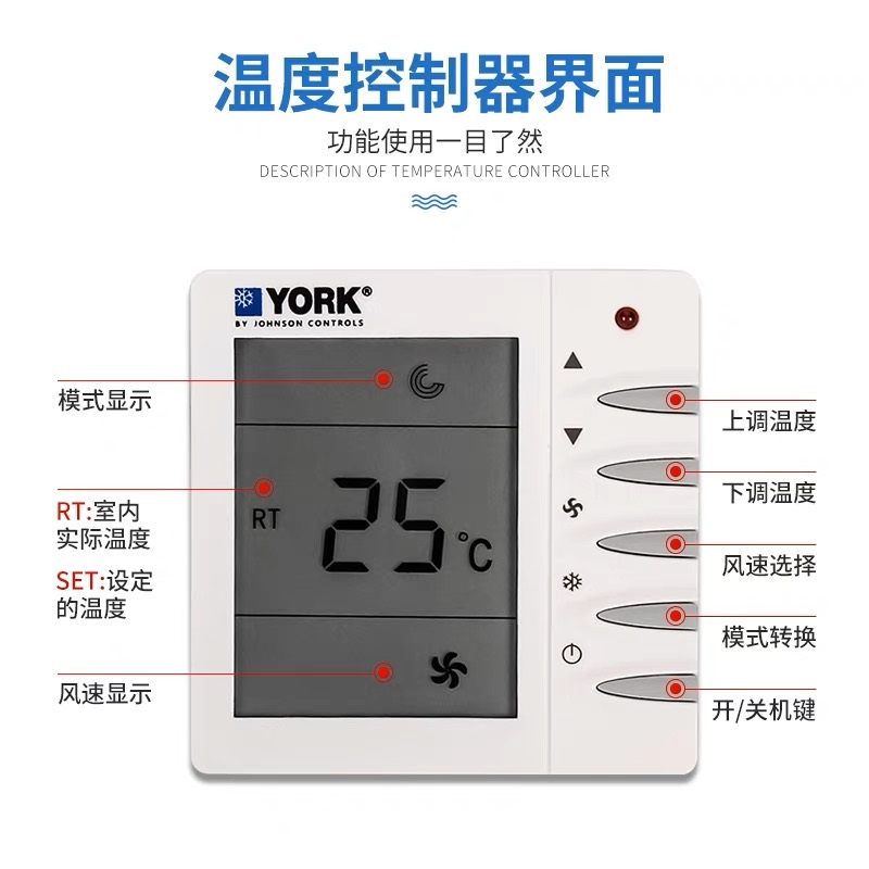 YORK约克APC-TMS2000DB 系统中央水空调线控器（个）