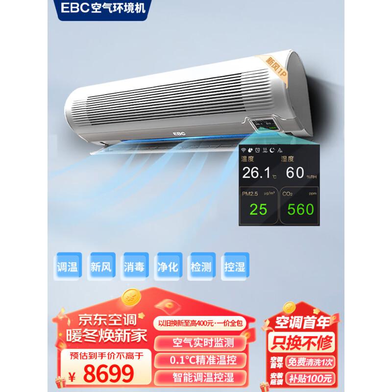 英宝纯(EBC) HK5101 分体壁挂式空调 (计价单位：台) 白色