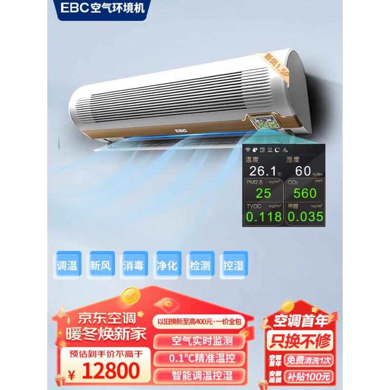 英宝纯(EBC) HK5201 1.5P 新二级能效 分体壁挂式空调 (计价单位：台) 白色