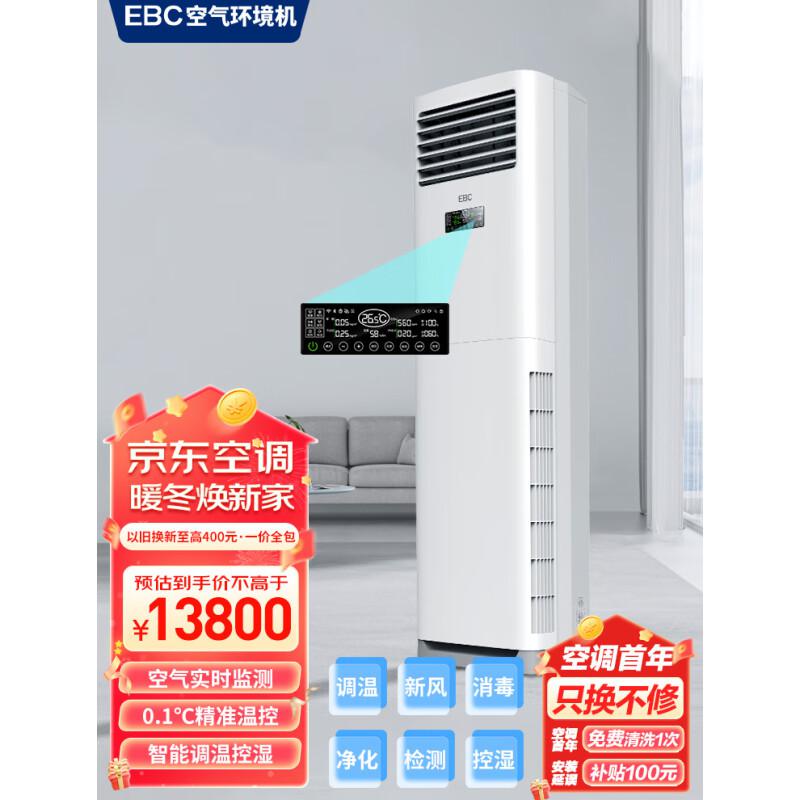 英宝纯(EBC) HK8301 分体柜式空调 (计价单位：台) 白色