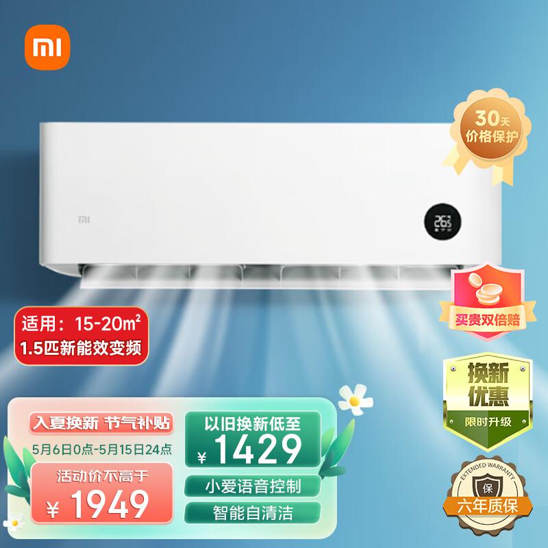 小米（MI）1.5匹 新能效 变频冷暖 智能自清洁 壁挂式卧室空调挂机 KFR-35GW/N1A3（瓶）