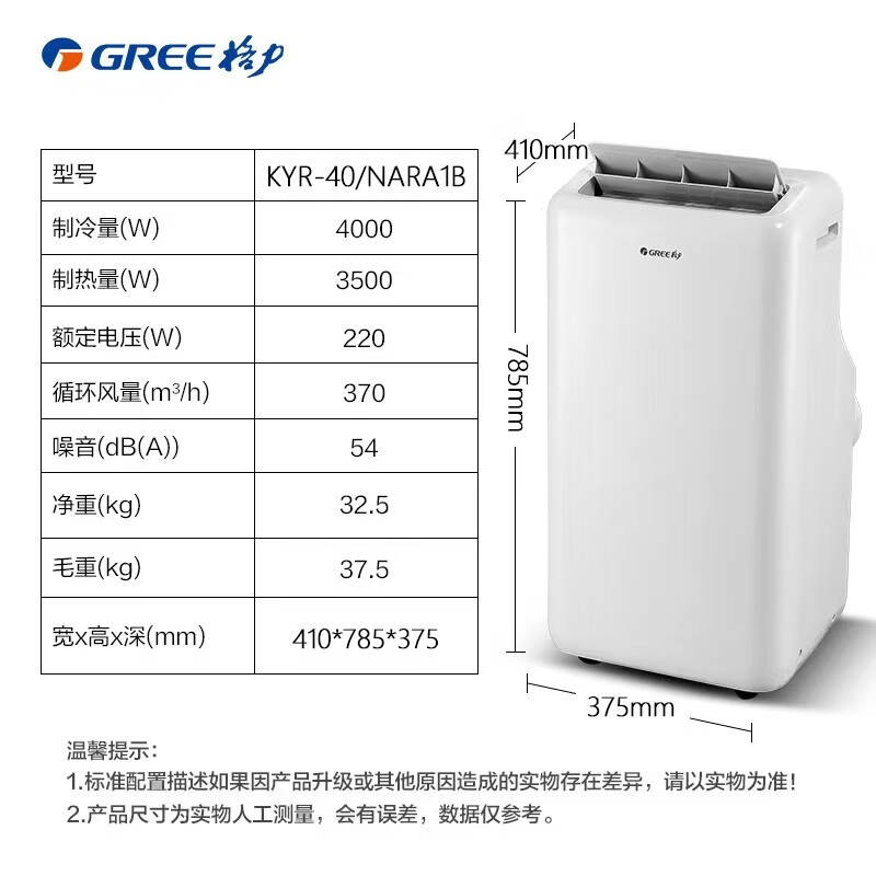 格力（GREE）KYR-40/NARA1A移动空调2匹p单冷两用一体机厨房卧室便携式免安装排水窗机可移动独立除湿无外机2匹空调 2匹 【冷暖两用】(单位：台)