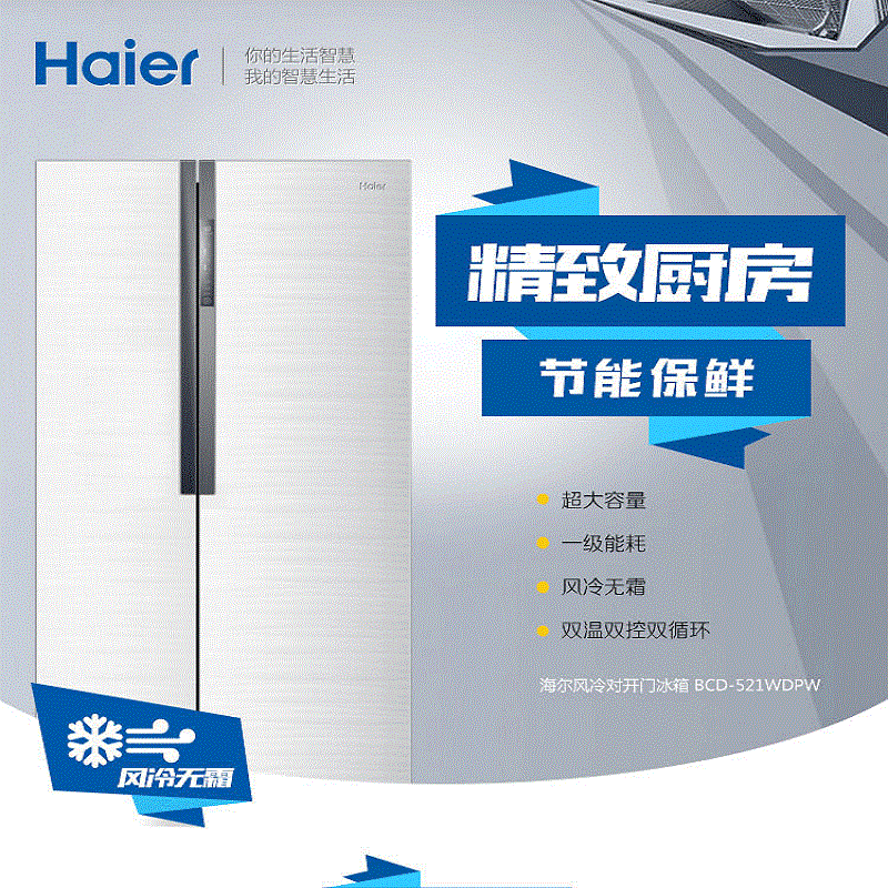 海尔BCD-521WDBB双门冰箱(台)