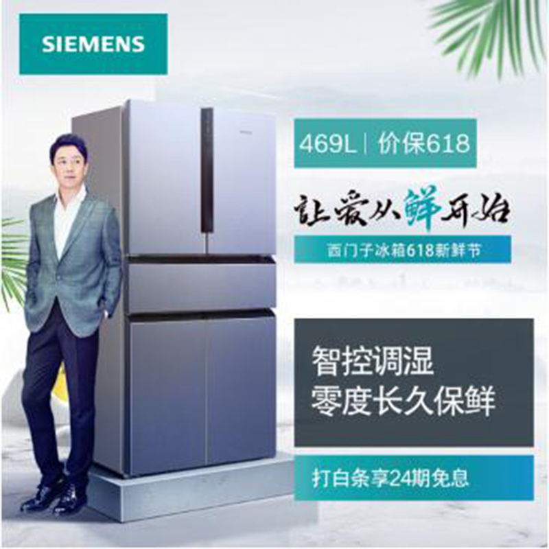 西门子(SIEMENS)469升智能多门冰箱 （银色） BCD-4