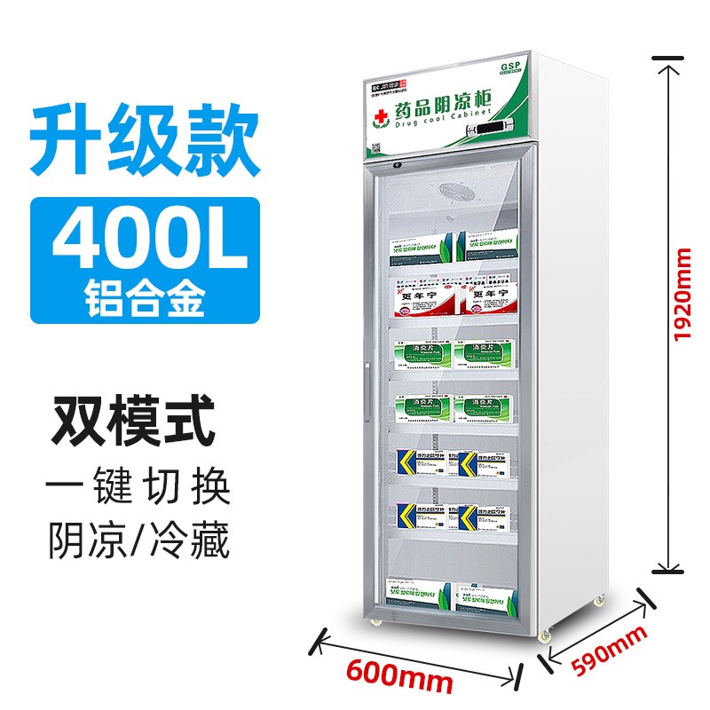 博津 FL400药品阴凉柜（升级款400L铝合金门/阴凉/冷藏双模式）（台）
