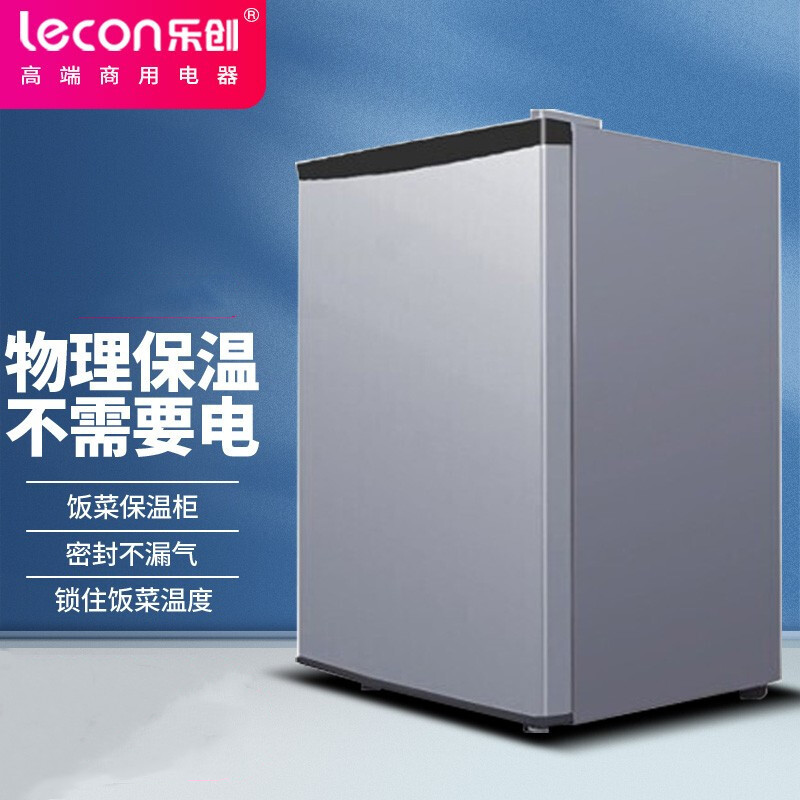 乐创(lecon) LC－BW03家用不用电饭菜保温柜73L（台）