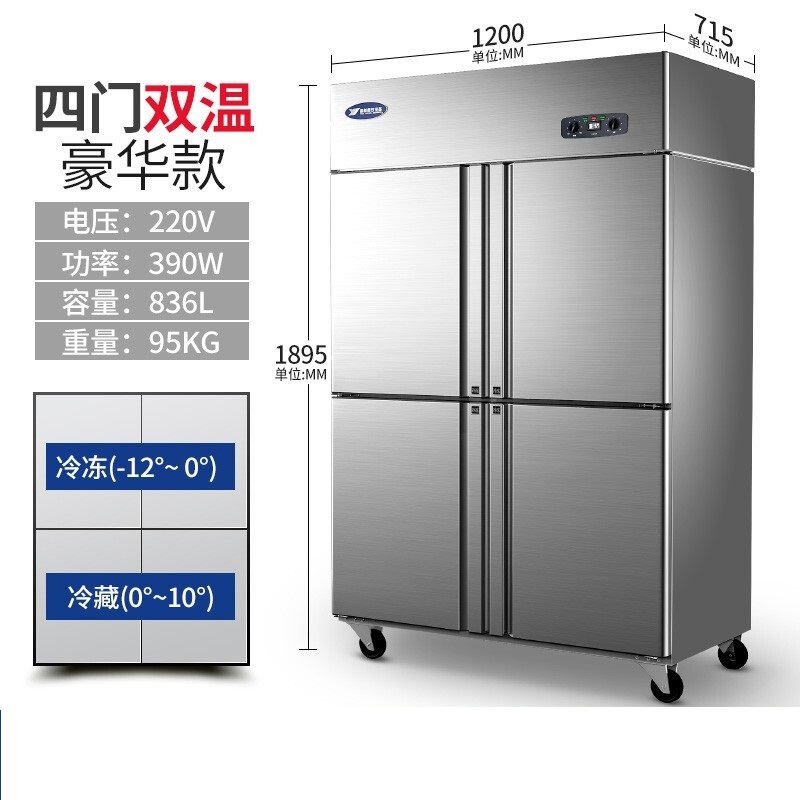 银都JBL0542S四开门冰箱不锈钢双温冰柜大容量（台）