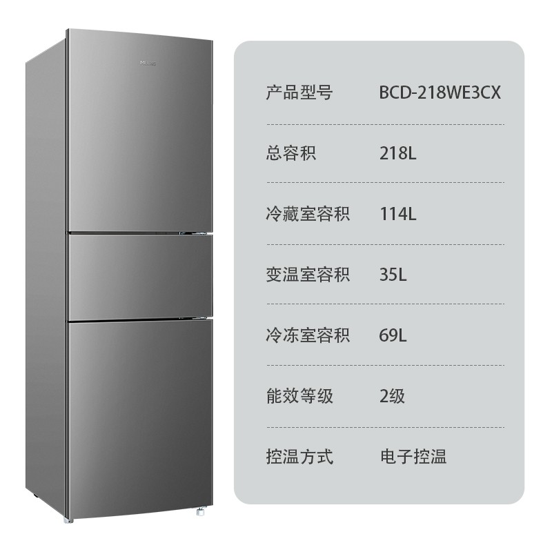 美菱（MeiLing）BCD-218WE3CX三门冰箱1779*572*639mm灰色（台）