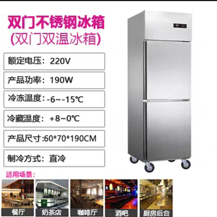 杰尊 JZ-420 冰箱 双门双温 直冷 190W 610*710*1900mm 420L 定频 机械 商用(件)
