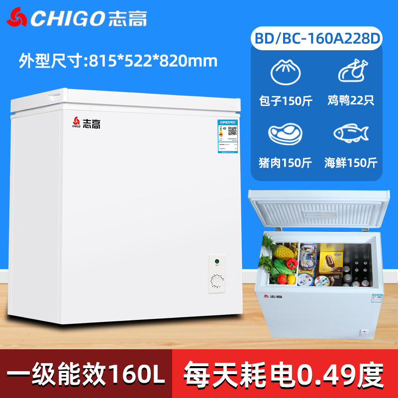 志高 小型冷藏冷冻单温转换柜冰柜冰箱 160L 新疆西藏内蒙古延边不发货(单位：台）