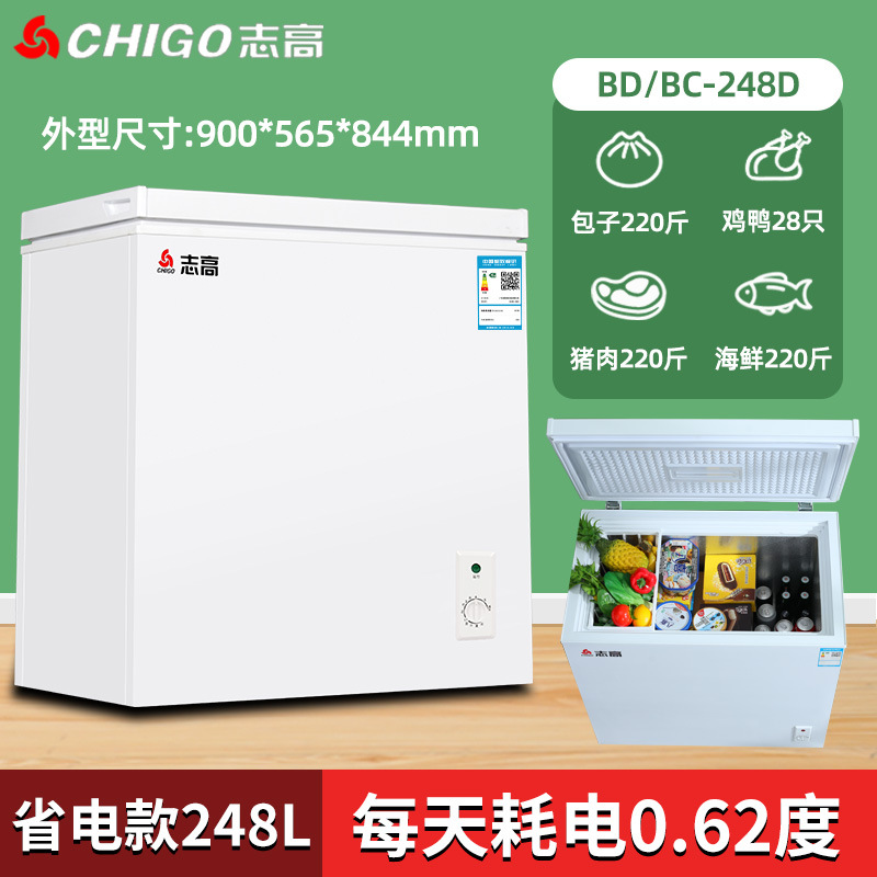 志高 小型冷藏冷冻单温转换柜冰柜冰箱 248L 新疆西藏内蒙古延边不发货(单位：台）
