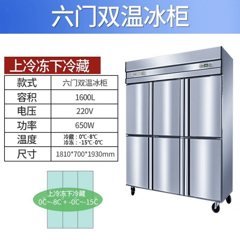 美厨 六开门冰箱商用立式六开门冰箱 冷藏+冷冻BRF6(台）