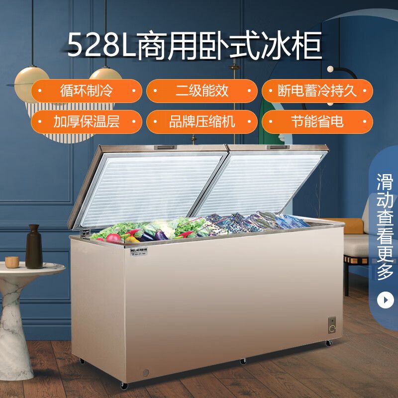 美菱冷藏冷冻卧式冰柜528L（单位：台）