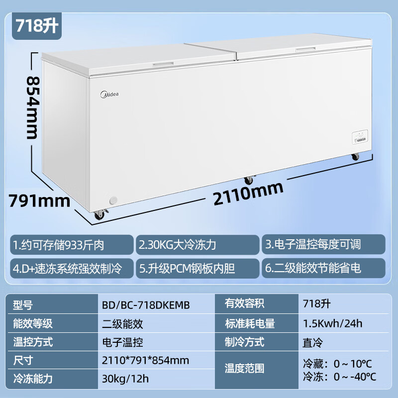 美的（Midea）BD/BC-718DKEMB冰柜/冷柜(单位：台)