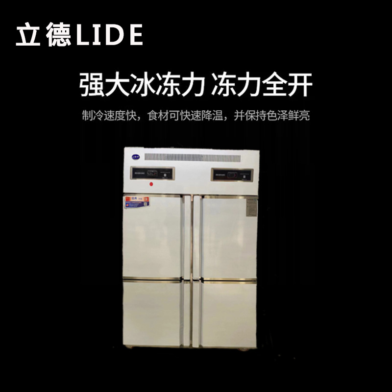 立德SLLDZ3-930四门冰箱双机双温(单位：台)