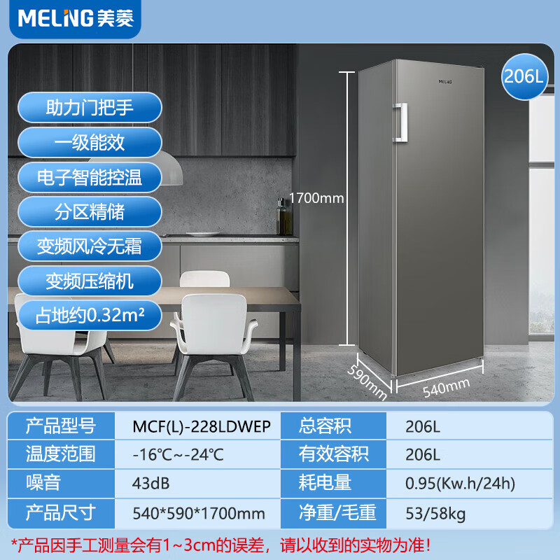美菱（MeiLing）206升冰柜家用立式冷冻柜商用冷柜MCF(L)-228LDWEP（个）