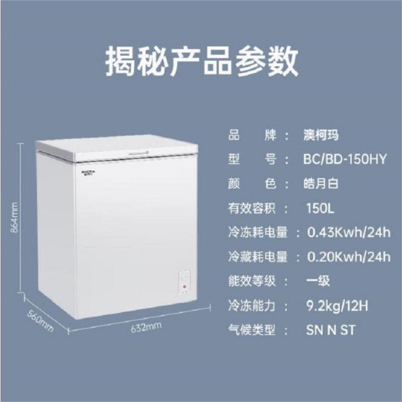 澳柯玛（AUCMA）BC/BD-150HY冷藏/冷冻150L小冰柜（台）