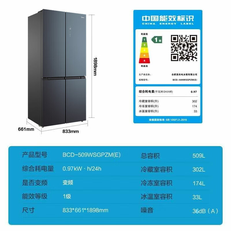 美的（Midea）509升十字门冰箱变频一级能效BCD-509WSGPZM(E)（台）