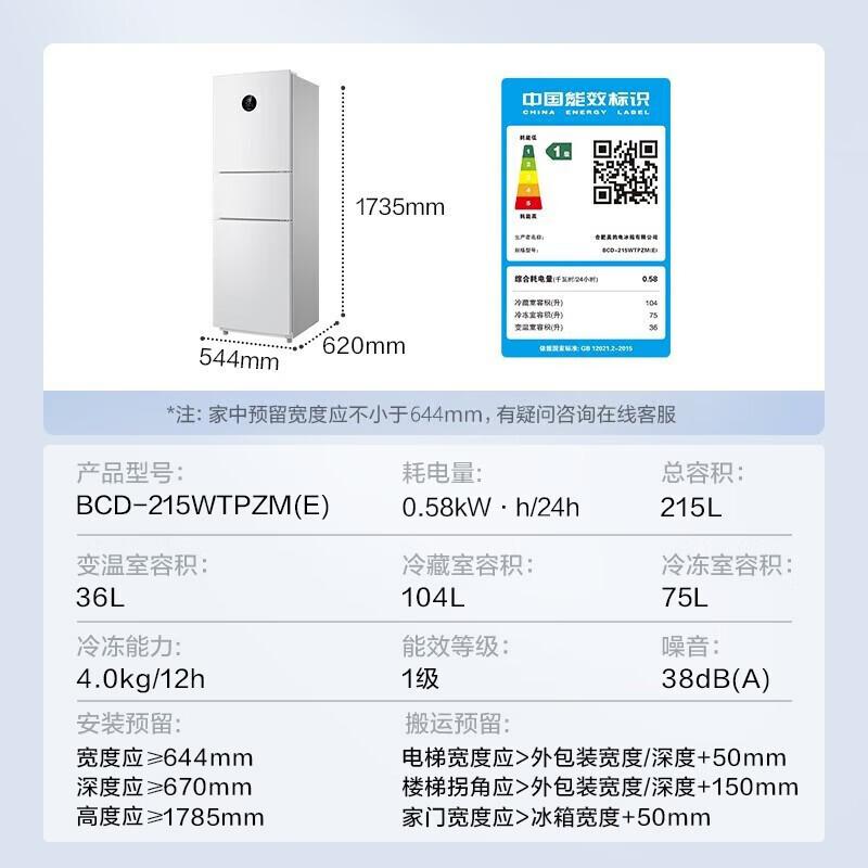 美的BCD-215WTPZM(E)三门冰箱215升(台)