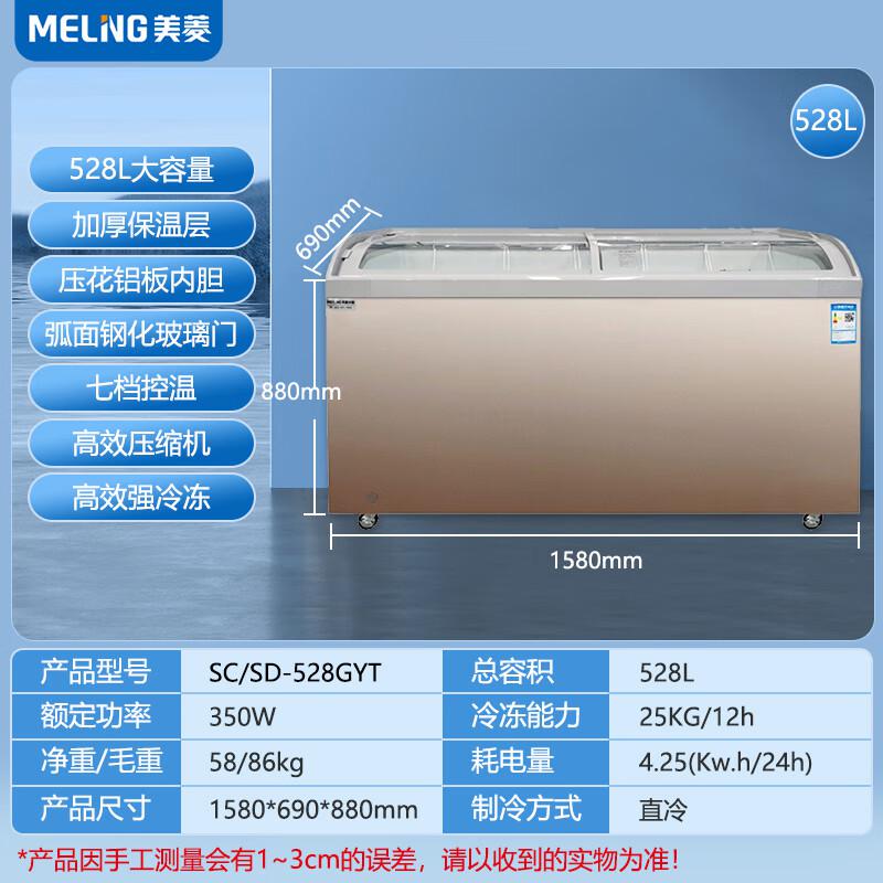 美菱（MELING）528升卧式冰柜商用 SC/SD-528GYT（台）