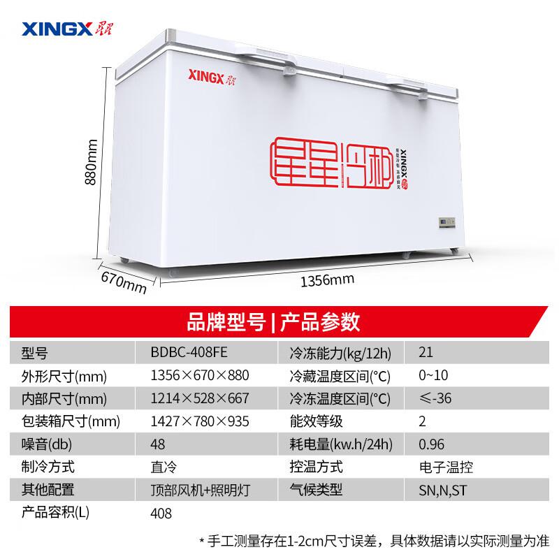 星星（XINGX）408升商用大容量冰柜 BD/BC-408FE（台）