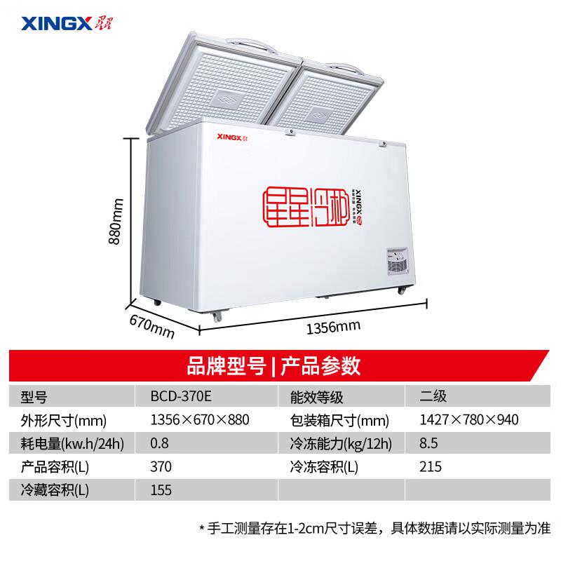 星星（XINGX） 370升 商用卧式冰柜 BCD-370E（台）