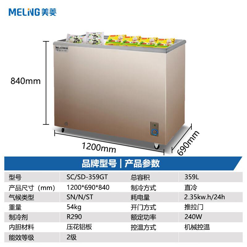 美菱（MELING）359升卧式冰柜商用 SC/SD-359GT（台）