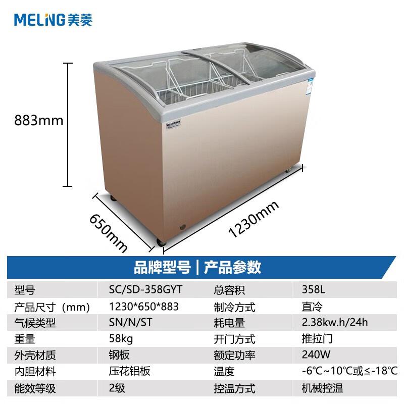 美菱（MELING）单温雪糕展示冰柜 商用卧式 SC/SD-358GYT（台）