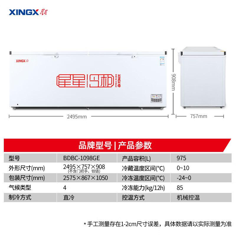 星星（XINGX）975升冰柜商用 BD/BC-1098GE（台）