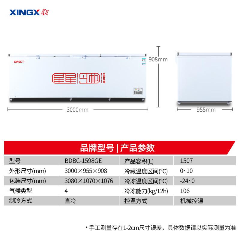 星星（XINGX）1507升商用单温大容量冰柜 BD/BC-1598GE（台）
