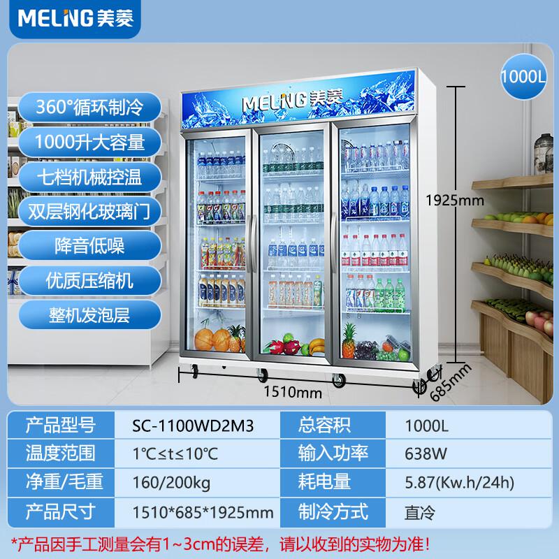 美菱（MELING）立式三门冷藏展示柜商用冰柜 SC-1100WD2M3（台）