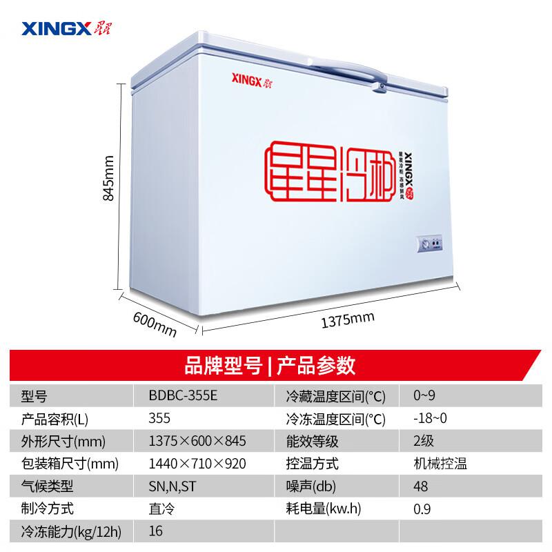 星星（XINGX） 355升 商用单温冰柜 BD/BC-355E（台）