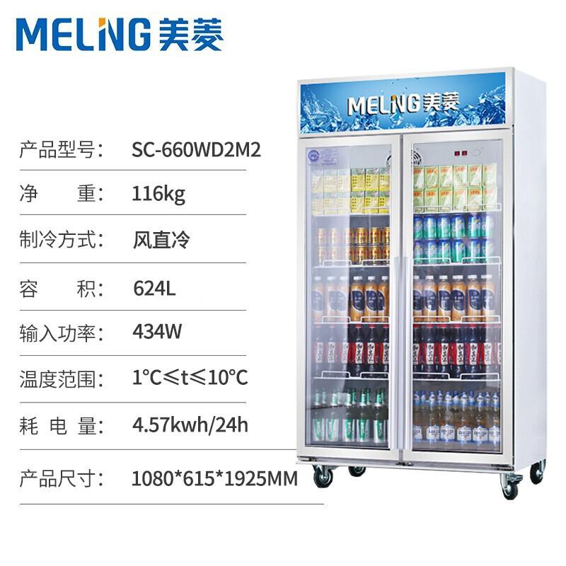美菱（MELING）立式双门冷藏展示柜商用冰柜 SC-660WD2M2（台）