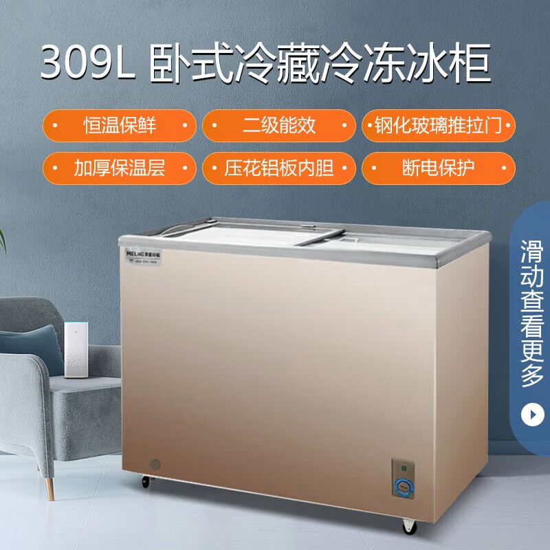 美菱（MeiLing）SC/SD-309GT冰柜/冷柜(单位：台)