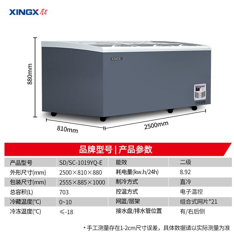 星星（XINGX）703L商用大容量组合柜 玻璃门冷藏冷冻展示柜 节能省电 便利店水果饮料冷柜 SD/SC-1019YQ-E（台）