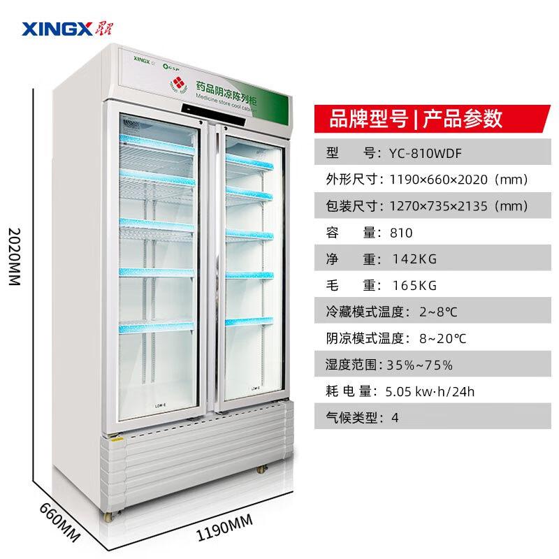 星星 XINGX 810升药品阴凉柜 冷藏双门立式展示柜 医院药店冰箱 YC-810WDF（台）