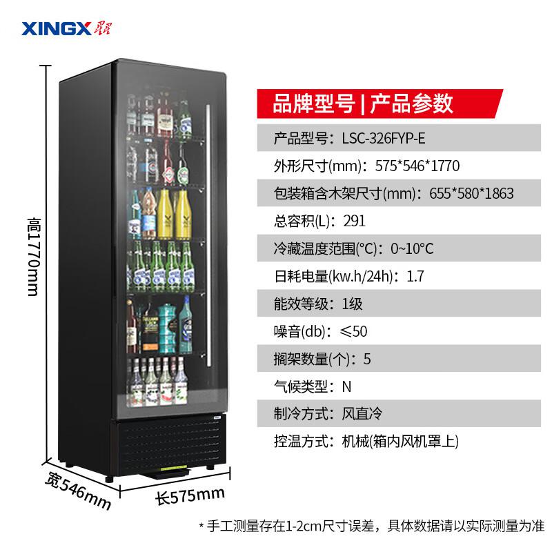 星星（XINGX）291升单门展示柜 全玻璃 风直冷饮料柜 冷藏保鲜超市冷饮陈列柜 风直冷款 LSC-326FYP-E（台）