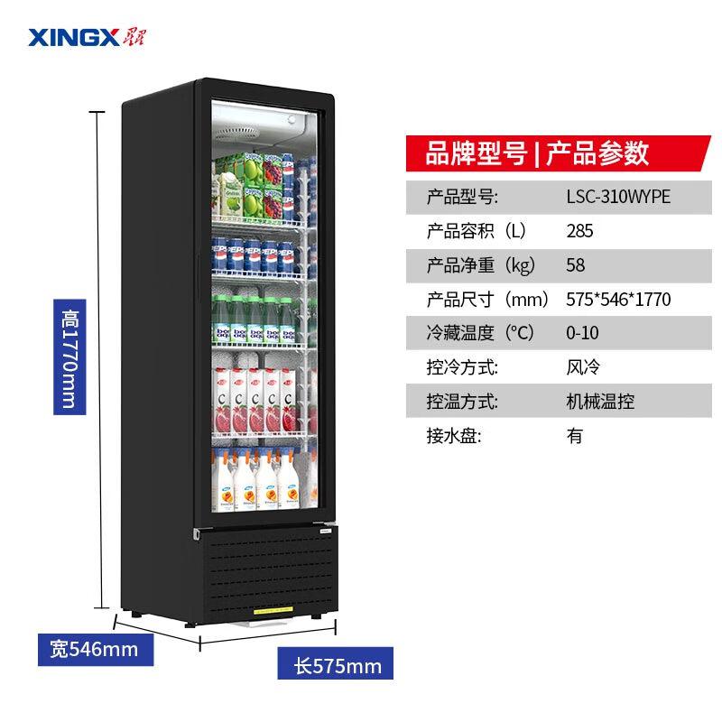 星星（XINGX）285升风冷无霜立式展示柜冰柜 饮料冷藏柜商用保鲜柜陈列柜冷柜 LSC-310WYPE（台）
