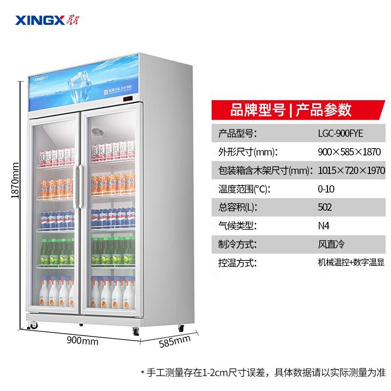 星星（XINGX）展示柜商用立式展示柜大容量冷藏保鲜冰柜风直冷超市饮料冷饮陈列柜企业采购 502升 风机匀冷 LGC-900FYE（台）